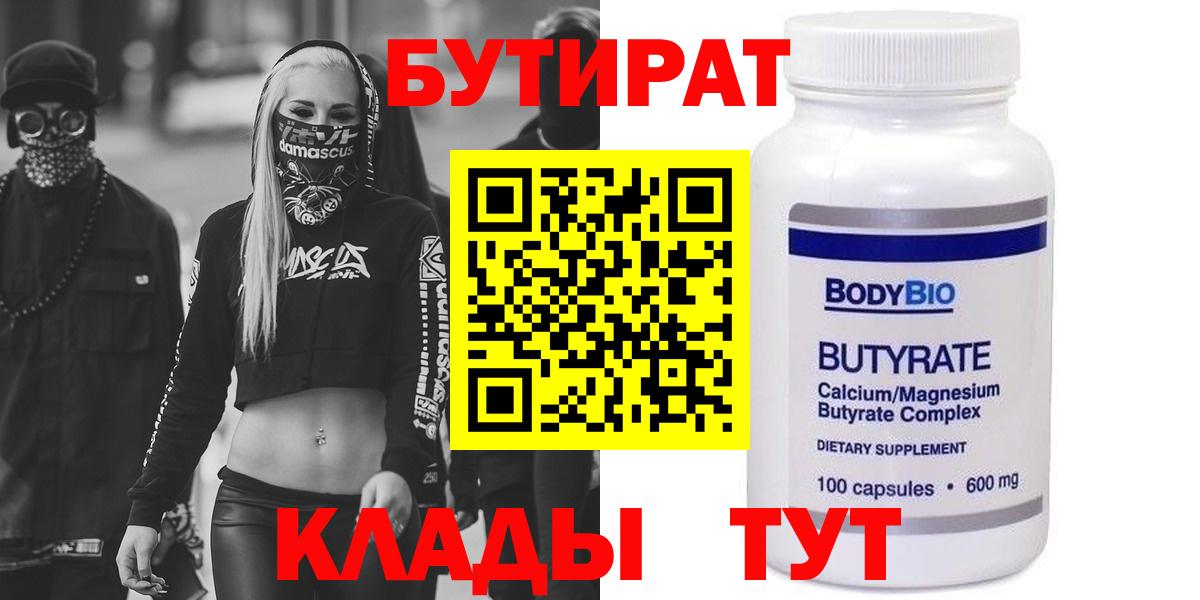 БУТИРАТ бутандиол Белая Калитва