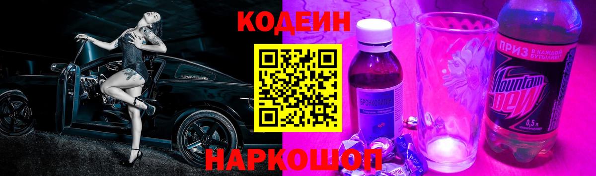 Белая Калитва  Кодеин Purple Drank  Codein Purple Drank  Вход с VPN 