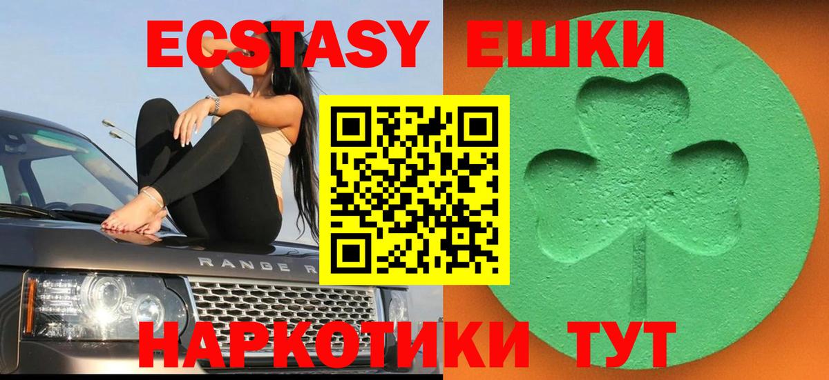 ЭКСТАЗИ XTC  Вход с VPN  ссылка на мегу зеркало  Ecstasy  где купить наркоту  Экстази бентли  Белая Калитва 