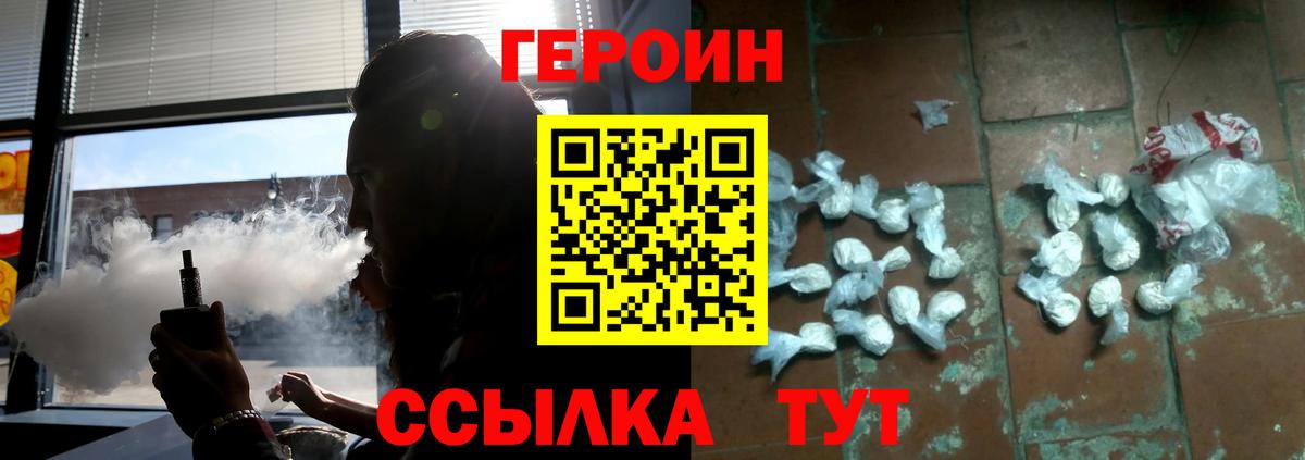 ГЕРОИН белый Белая Калитва