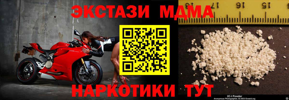 MDMA кристаллы  Вход с VPN  Белая Калитва  MDMA crystal 