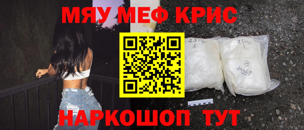 Меф мука Белая Калитва